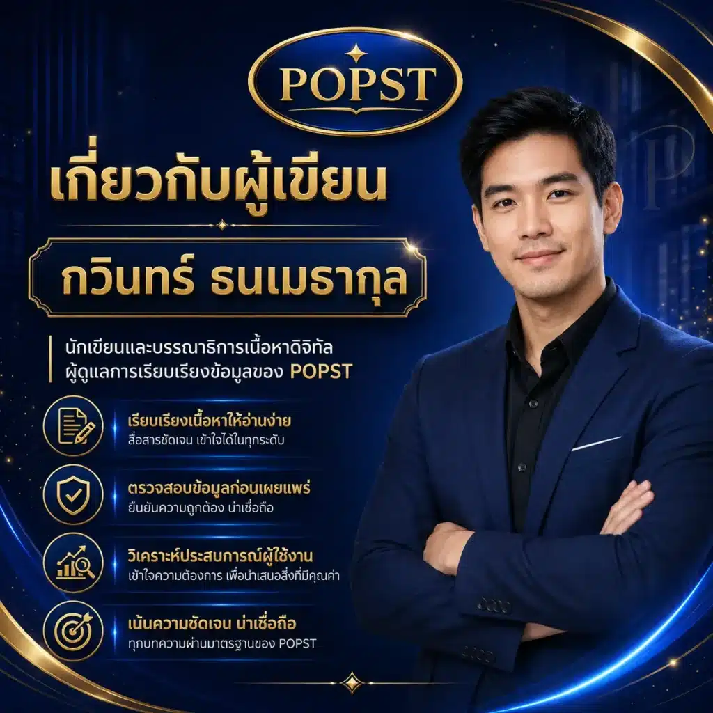 popst เกี่ยวกับผู้เขียน